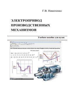 Курсовая работа по электроприводу