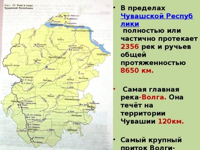 Карта рек и озер Чувашской Республики. Реки Чувашии на карте. Карта Чувашской Республики с реками. Карта Чувашия Чувашская Республика. Чувашская республика край какой