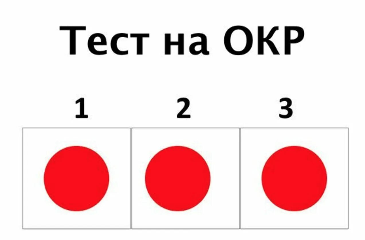 Тест на расстройство окр. Тест на окр. Тестирование ребенка на окр. Тест на окр обсессивно-компульсивное расстройство. Окр иллюстрации.