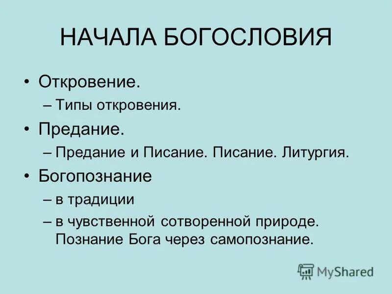 Теология это в философии. Типы теологии. Теология это в философии кратко. Теология это наука изучающая. Теология простыми словами