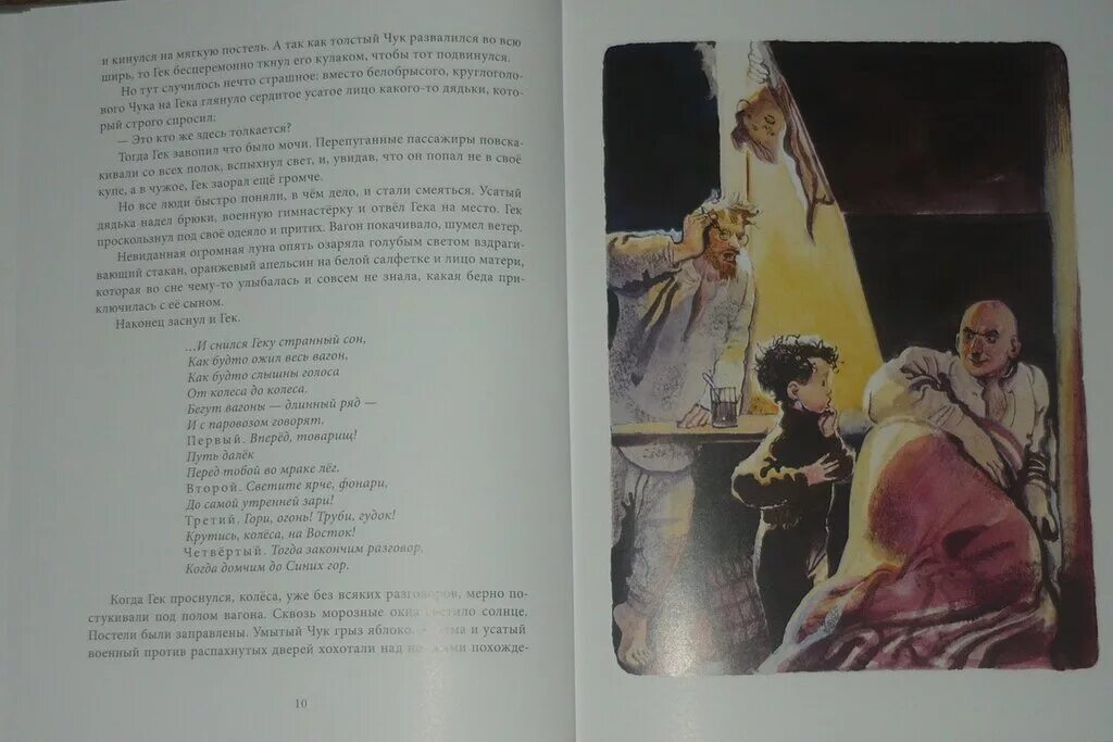 чук и гек почему такие имена странные