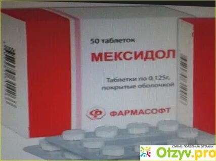 Мексидол на латинском