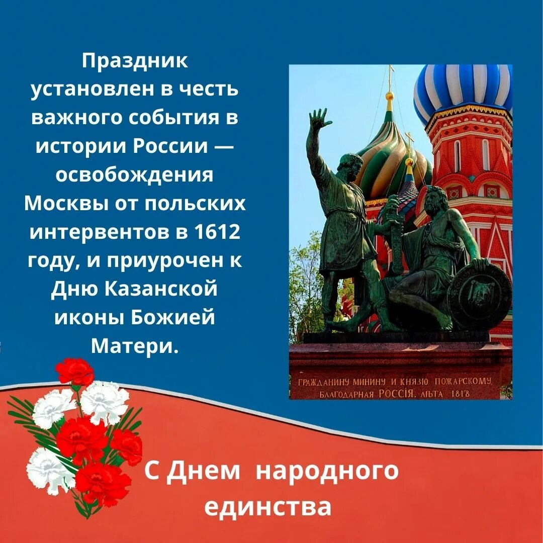 Опиши памятник Минину и Пожарскому на красной площади в Москве. Знамя Минина и Пожарского. Флаг Минина и Пожарского. Календарь памятных дат Минину и Пожарскому 4 класс.