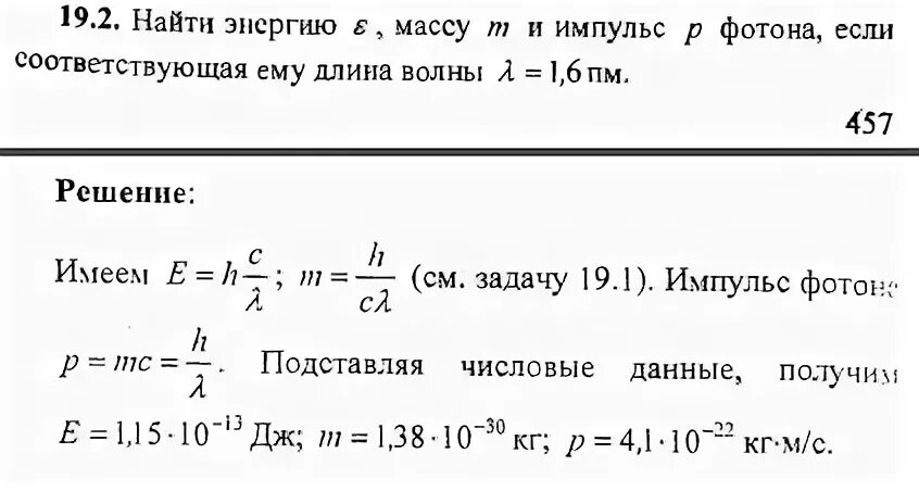 Найти энергию массу и импульс фотона