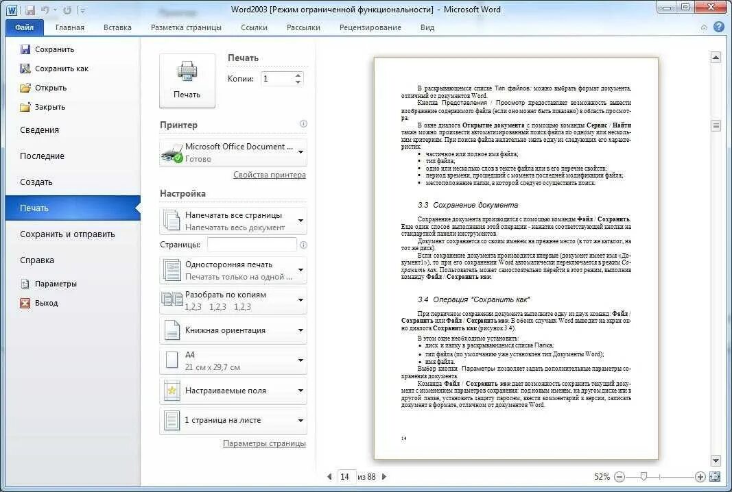 Распечатать документ в Ворде. Печать текстовых документов. Текстовый документ для печати. Печать в Ворде. Печатай вордовский