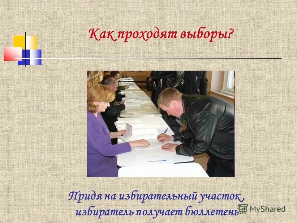 Что если не придти на выборы президента. Выборы презентация. Я будущий избиратель презентация. Я молодой избиратель презентация. Рисунок на тему день молодого избирателя.