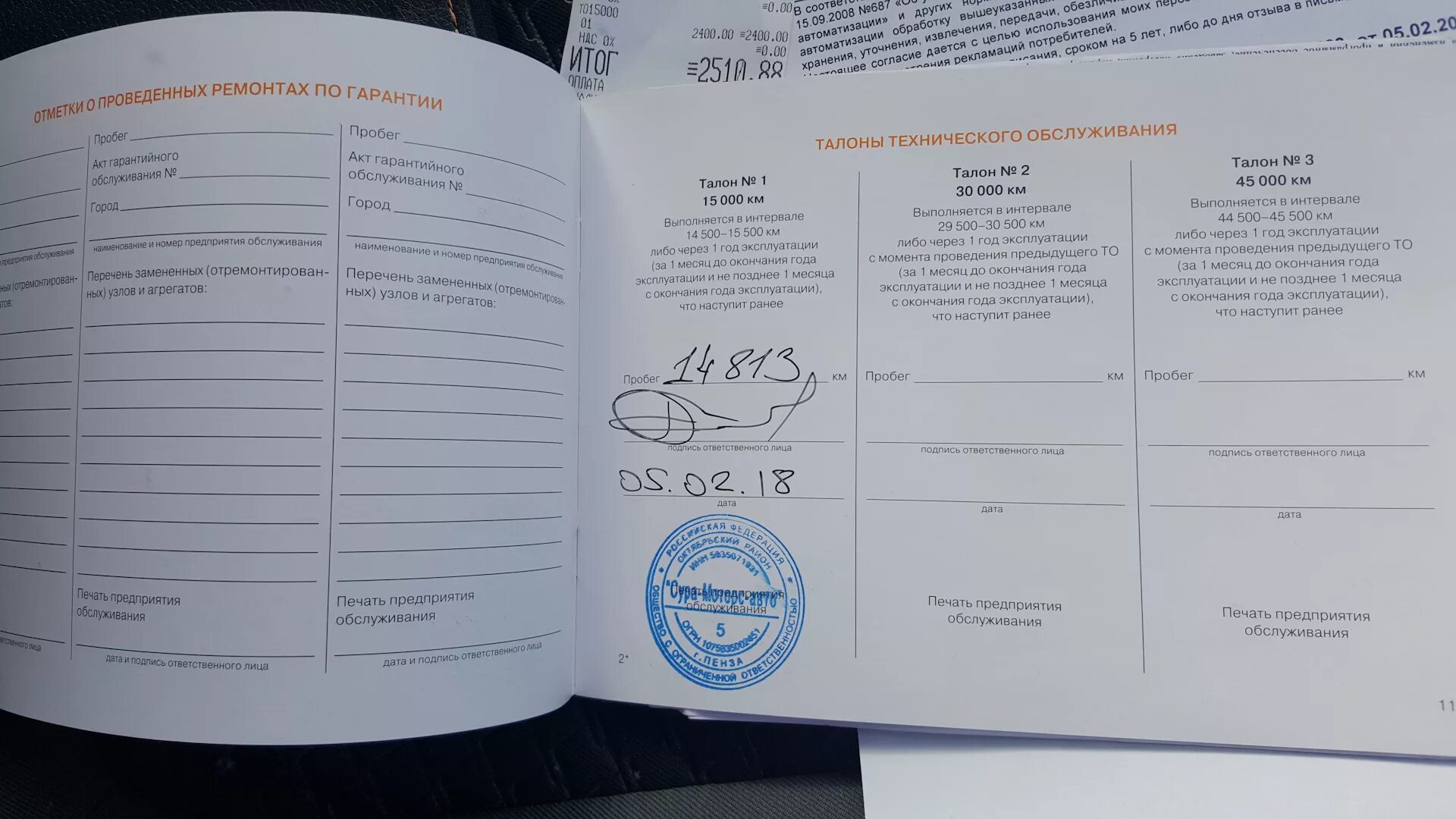Гарантийный талон на машину. Гарантийный талон на машину