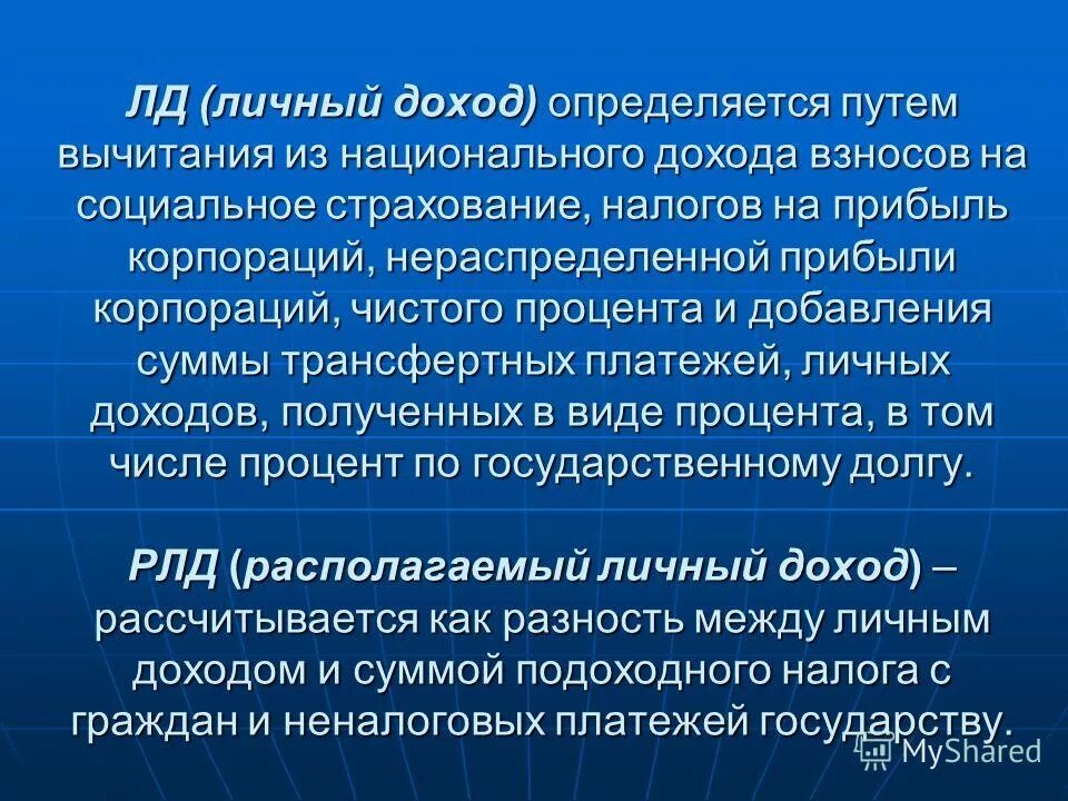 Доход определение кратко. Факторы влияет на покупательную способность денег. Уровень доходов определяется. Показатели уровня жизни населения. Уровень жизни как определяется.