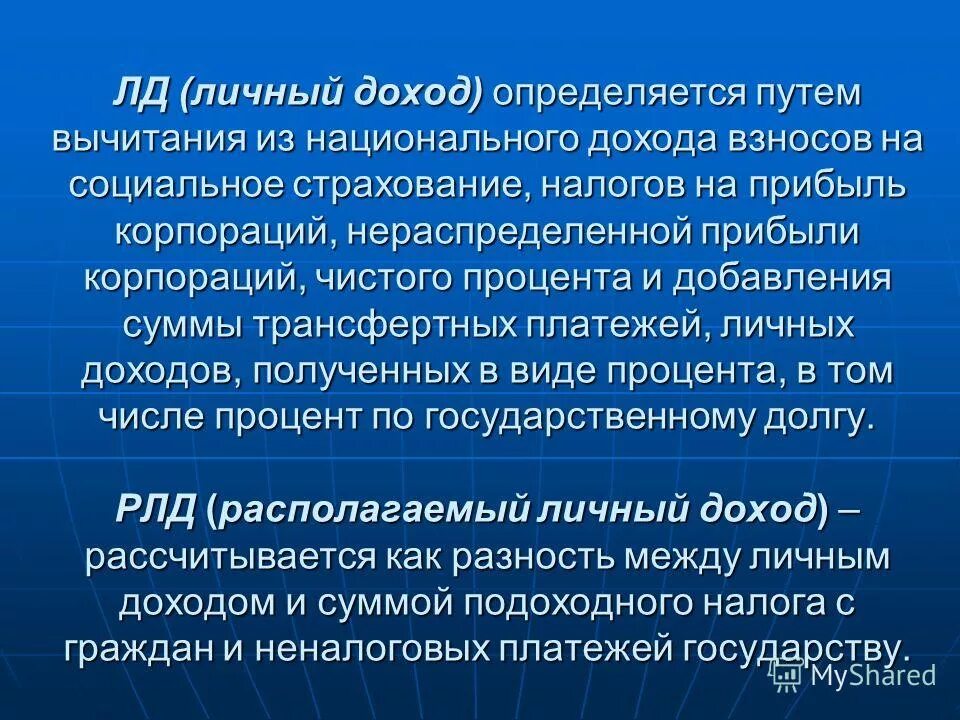 Как определить доход человека