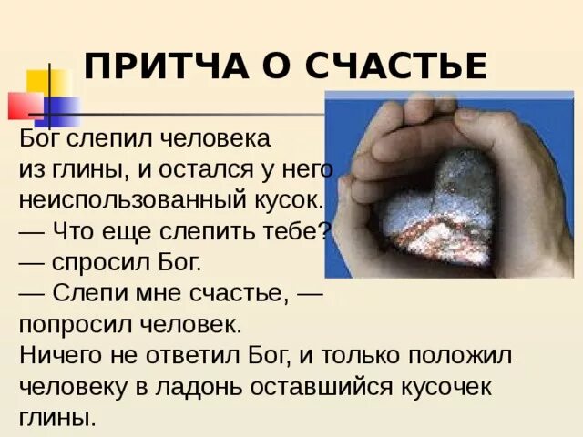 Удача притчи