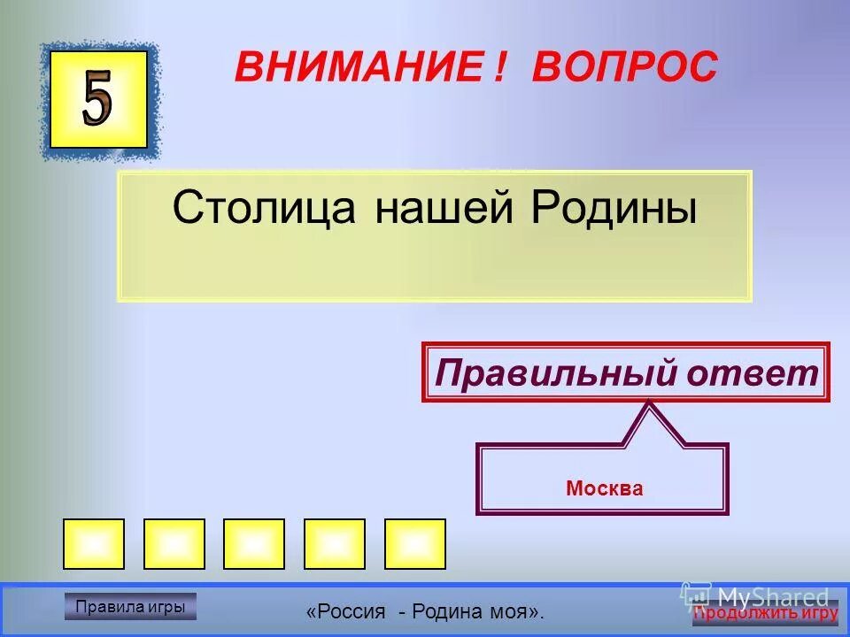 Прочитайте вопрос и дайте правильный ответ. Вопросы составь и запишите ответы на вопросы. Прочитайте вопрос и дайте правильный ответ. Прочитайте вопрос и дайте правильный ответ. Дай правильный ответ.