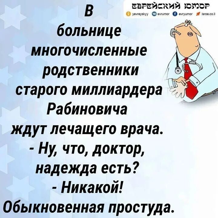 Еврейские анекдоты. Шлемазл по-еврейски что. Никакой обыкновенная простуда. Еврейский юмор в картинках о женщинах. Шлемазл по еврейски