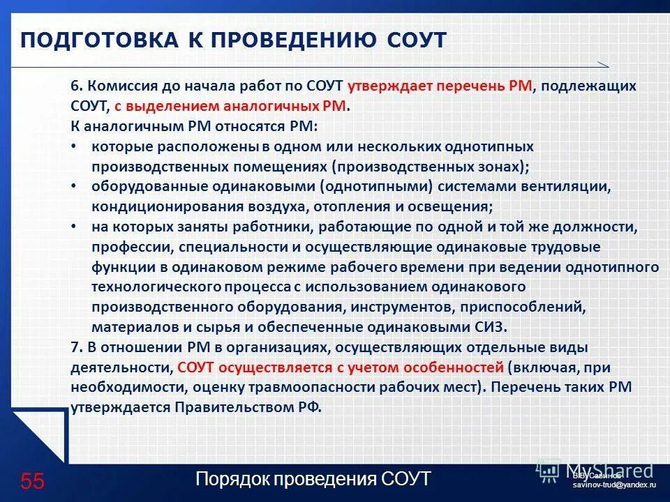 арм нпа. классы специальной оценки условий труда. соут рм. обоснование проведения специальной оценки условий труда. арм кут 3.