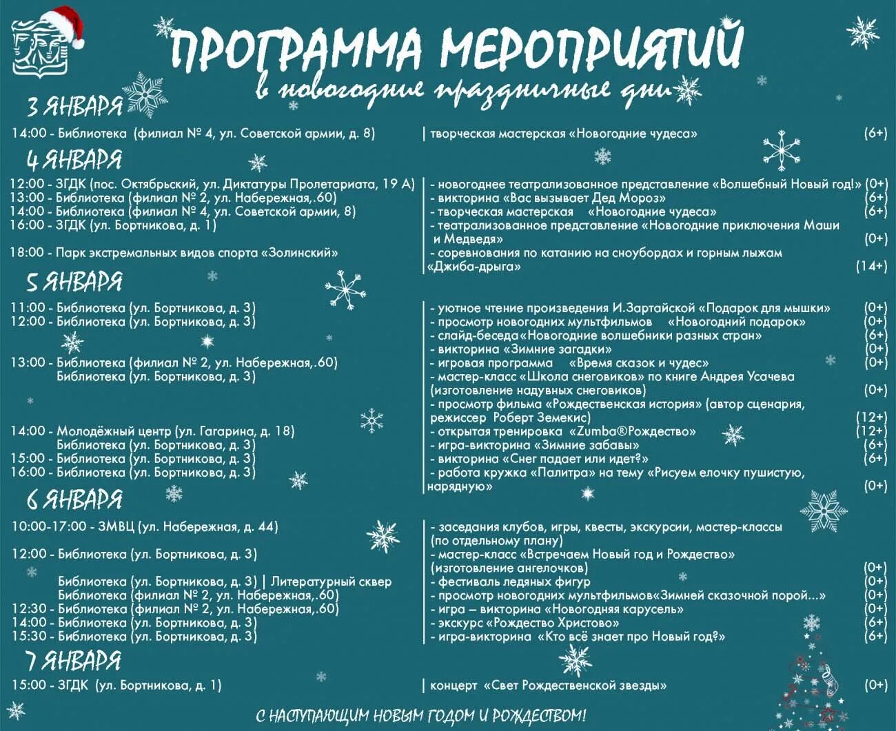 программа мероприятий новый год. план новогодних праздничных мероприятий. афиша мероприятий. оформление программы мероприятия. программа мероприятий москва новый год.