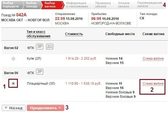 Купить билеты ржд на поезд белгород