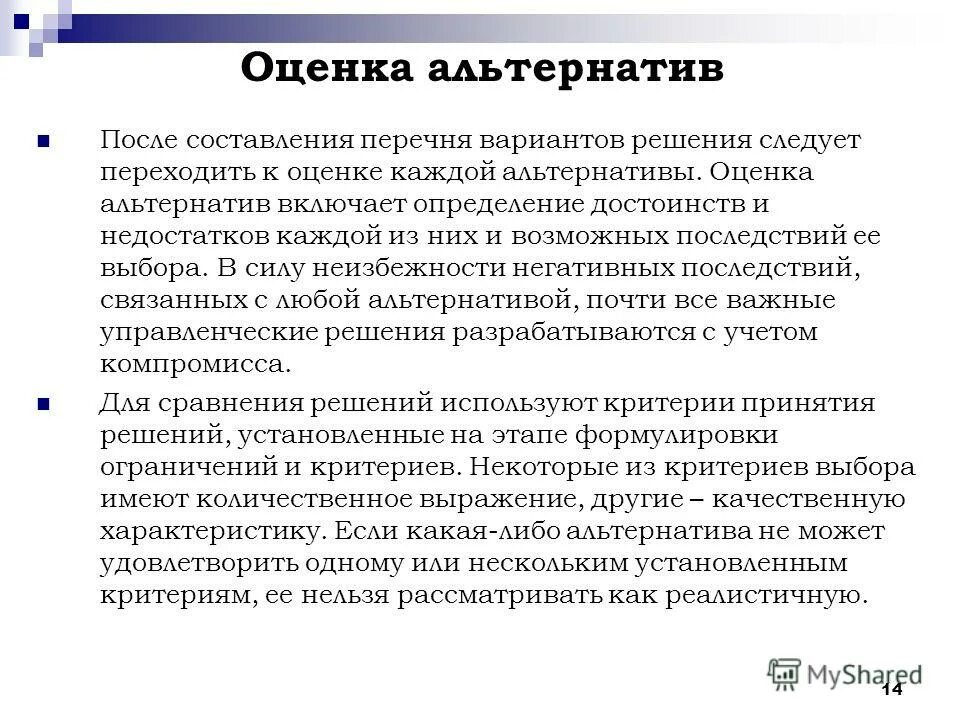методы оценки альтернатив. оценка альтернатив по критериям. оценка альтернатив. как литература отражает перемены. критерии оценки альтернатив.