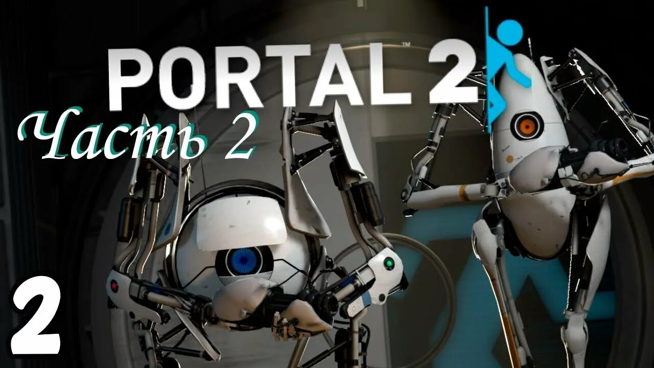 Как пройти портал 2 совместная игра. Мемы портал 2. vitek play портал 2. цитаты из портал 2. портал совместное прохождение.