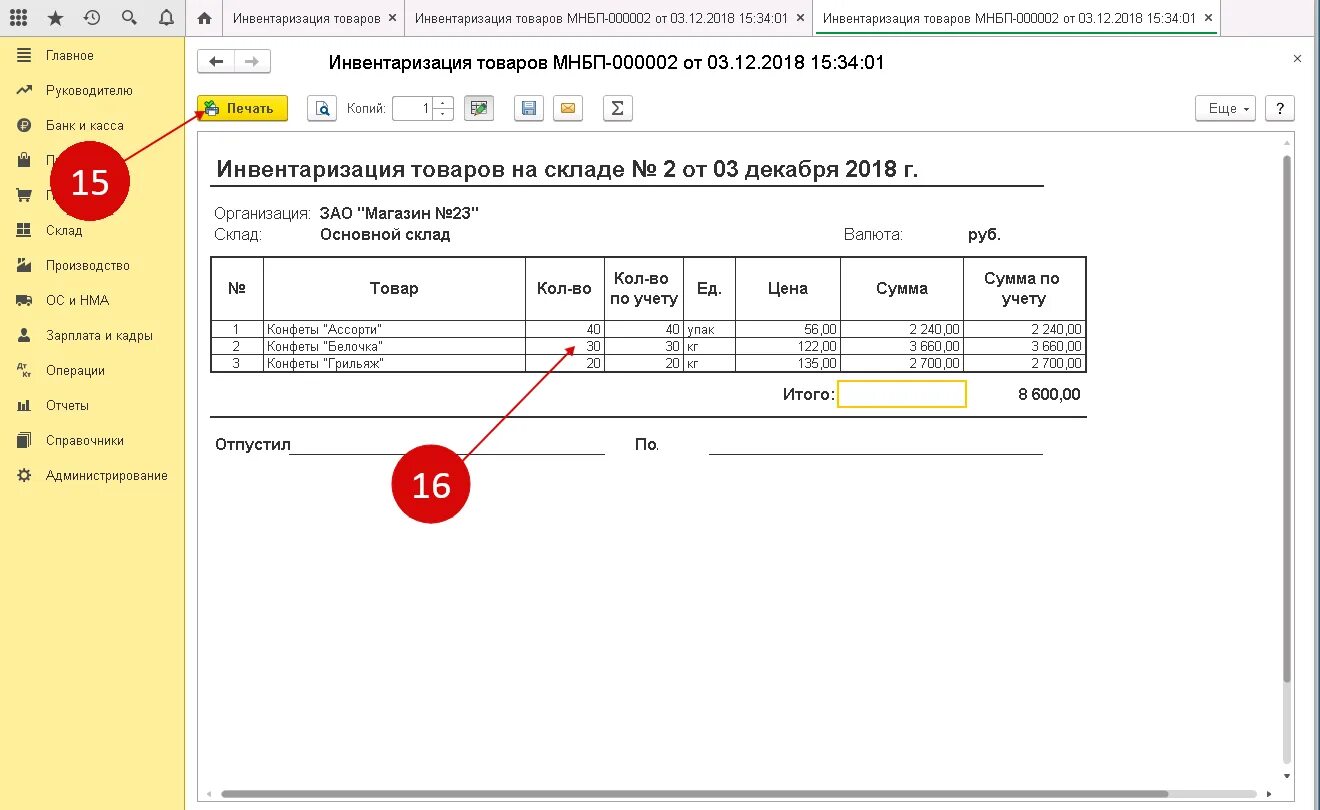 1 инвентаризация товаров. Инвентаризация в 1 с 8.3 пошагово. Акт инвентаризации основных средств в 1с 8.3 Бухгалтерия. Инвентаризация 1с проведения в программе. Акты инвентаризации в 1с 8.3.