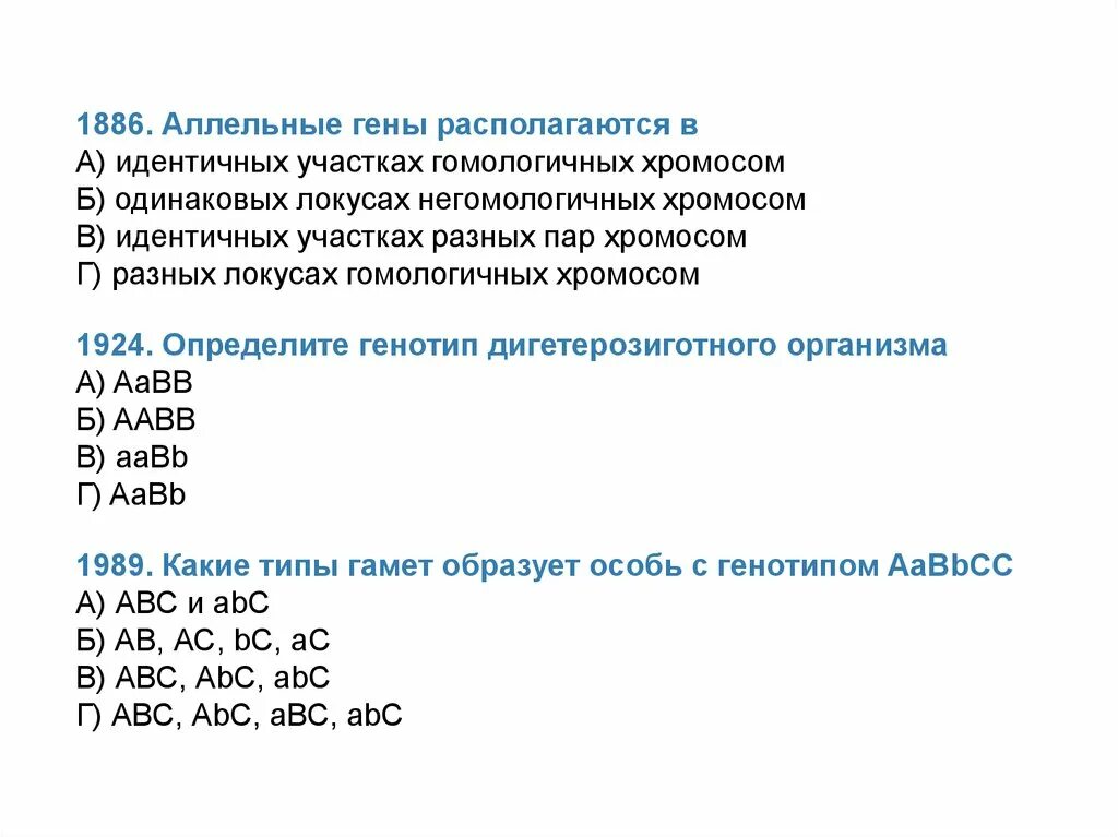 Какой генотип дигетерозиготный. Гены находящиеся в одинаковых локусах гомологичных хромосом. Сколько типов гамет образует организм с генотипом aabbccdd. AABBCC количество гамет. Сколько гамет образуют особи с генотипом AABBCC.