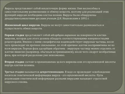 Вирусы представляют