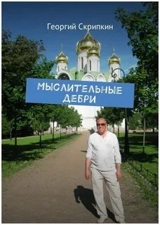 День скрипкин