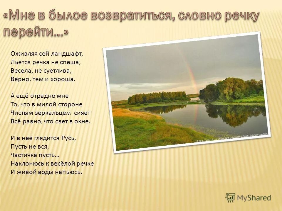 Песня льется рекой. Стихи Отрадном крае. Стихотворение о родной реке. Стихи о родной природе реки края. Стих про Ульяновскую область на тему родной край.