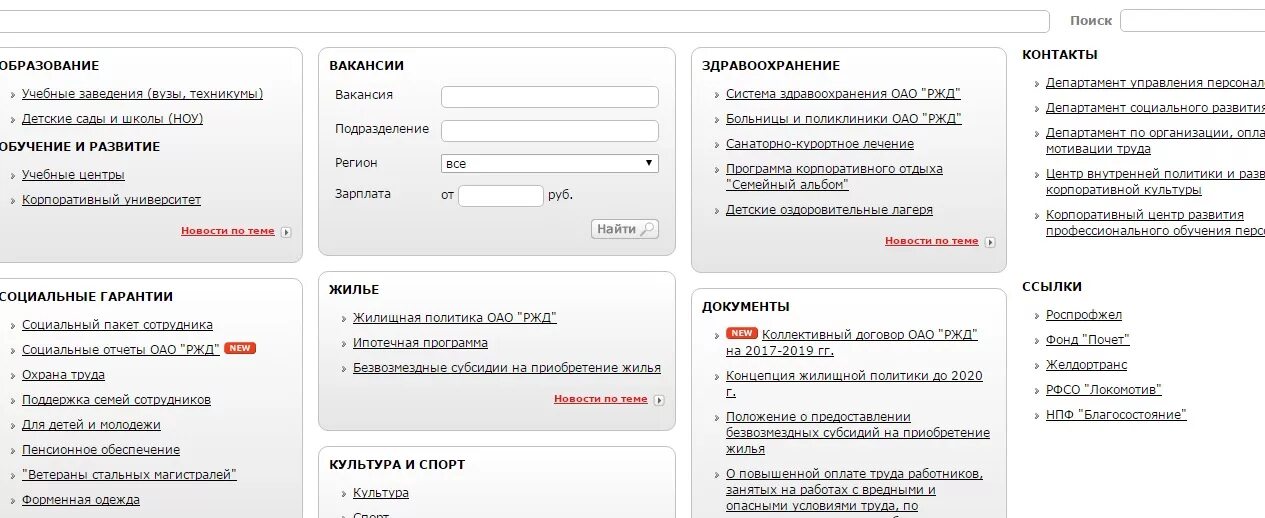 Сайт ржд филиалы. Отдел кадров РЖД. Документы РЖД. ОАО РЖД вакансии.