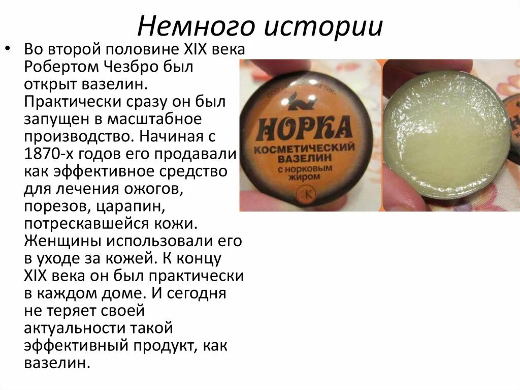Вазелин свойства. Вазелин подарочный. вазелин в подарок. стихотворение про вазелин.
