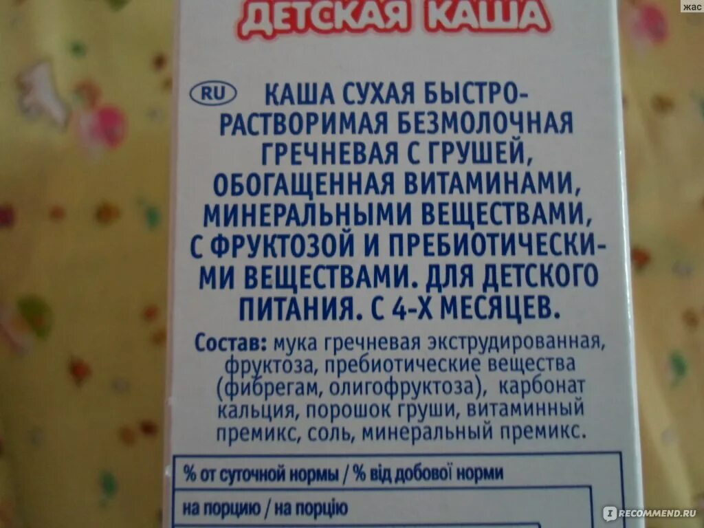 Есть аллергия на гречку. Гречневая каша Агуша безмолочная состав. Каша сухая безмолочная гречневая . «Агуша». Состав. Каша Агуша безмолочная состав. Агуша каша гречневая безмолочная.