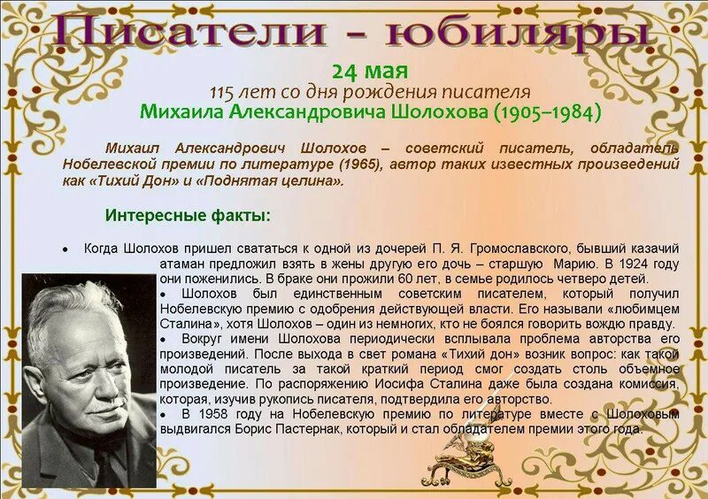 Писатели о дне рождении. Писатели юбиляры. Юбилей писателя. Донские Писатели. Юбилеи писателей и поэтов.