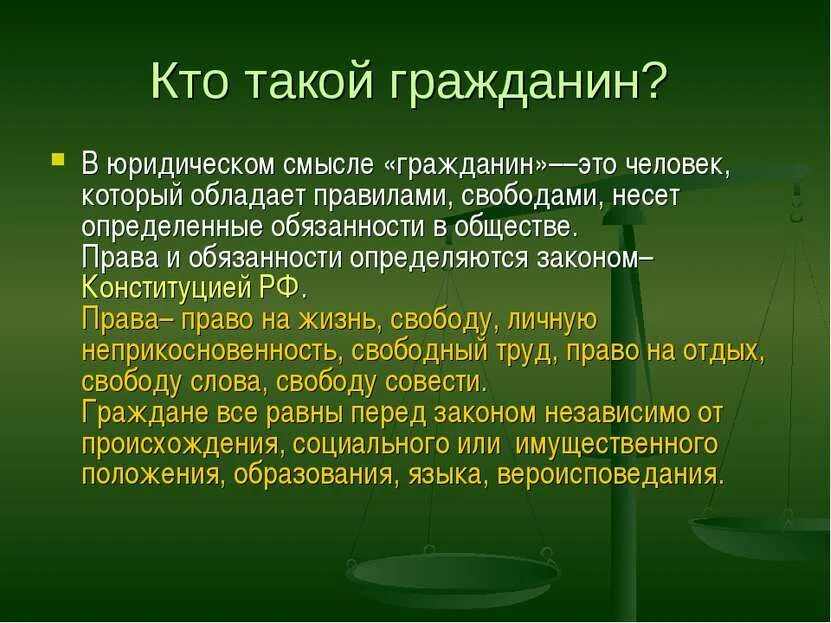 Информация в юридическом смысле. Понятие гражданин. Понятие гражданин в юриспруденции. Определение термина гражданин. Право в юридическом смысле.