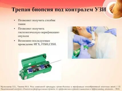 Покой после биопсии