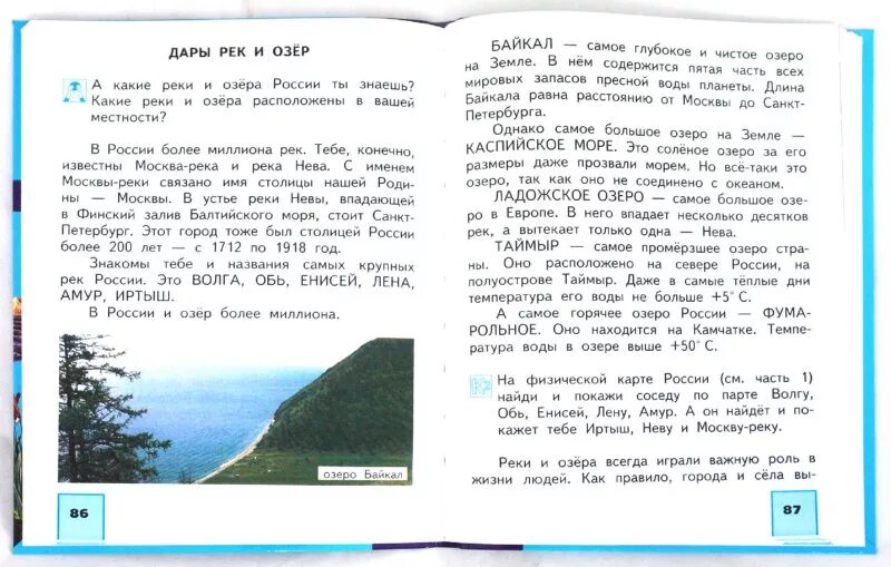 Федотова учебник 4 класс 2 часть. Учебник окружающий мир 3 класс Федотова 2 часть. Окружающий мир 3 класс учебник Федотова. Учебник 3 класс окружающий мир Федотова Трафимова царёва. Дары рек и озер.