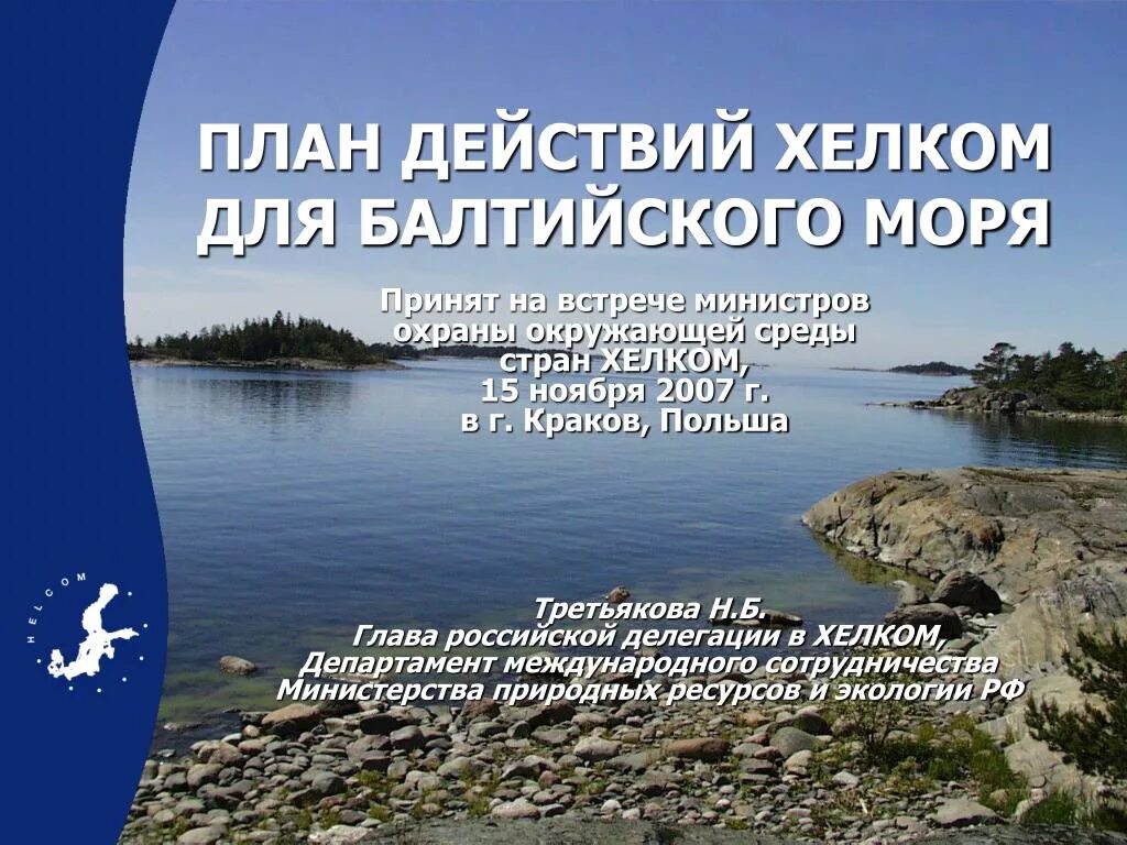 Интересные факты о балтийском море. Охрана балтийского моря. Балтийское море 2022. Экология балтийского моря. Балтийское море презентация.