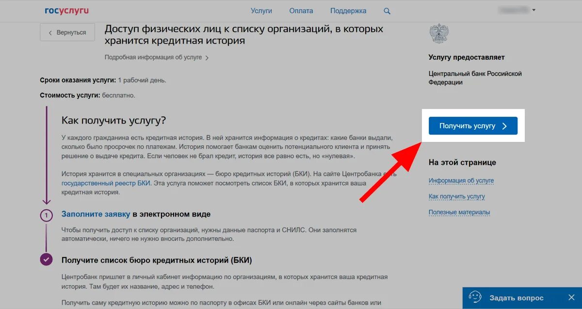 Как узнать кредитную историю через госуслуги. Как узнать кредитнцб историю в гос услугах. Как проверить кредитную историю на госуслугах. Запросить кредитную историю. Проверить запрет через госуслуги