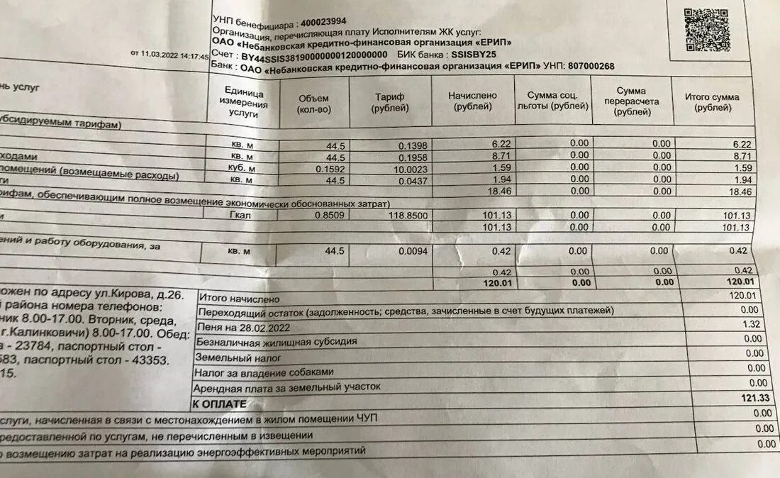 Беларусь отзывы 2023. Коммуналка Беларусь. Жировка за квартиру Минск 2022. Жировка за квартиру Минск. Жировка за квартиру Минск 2023.