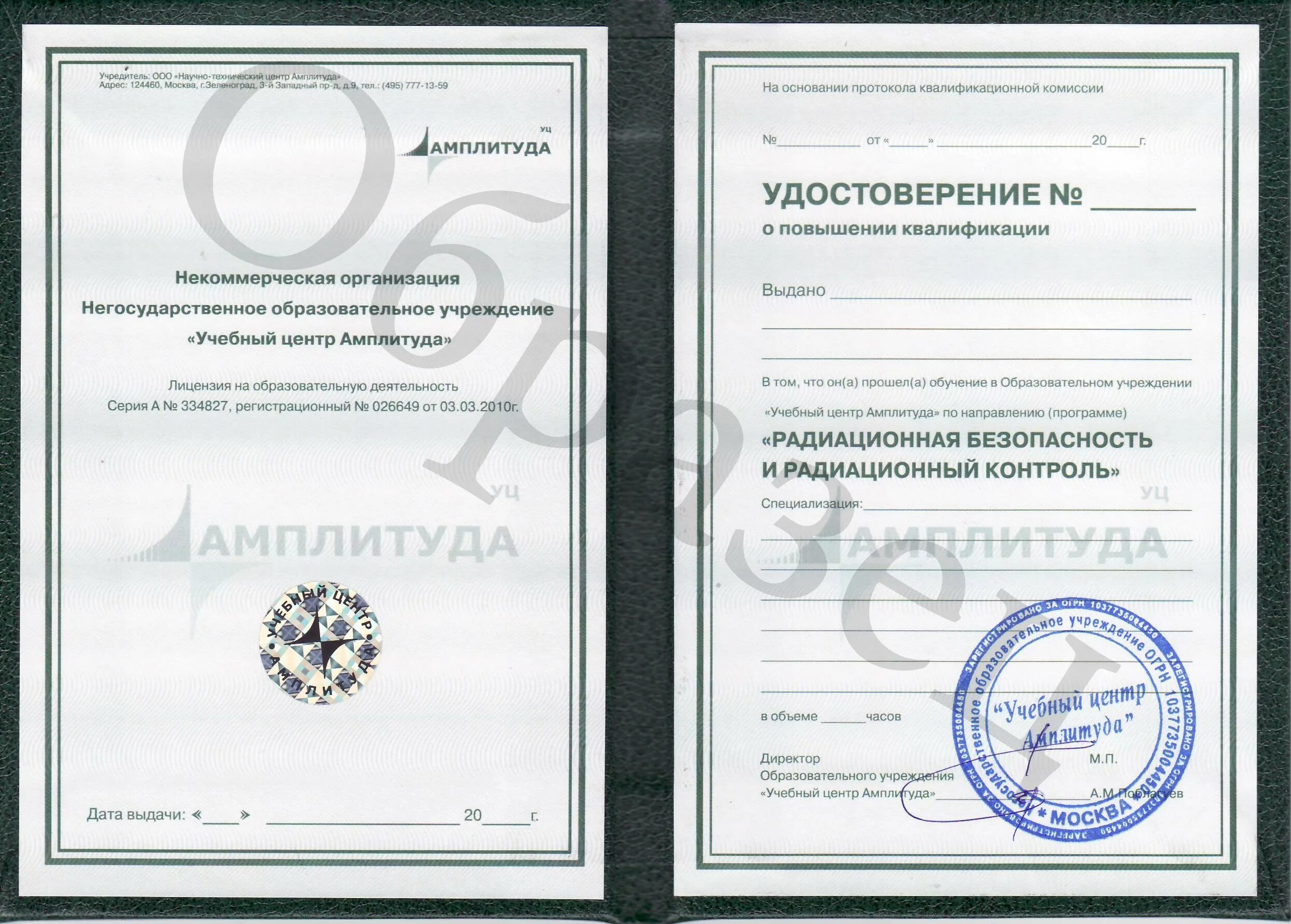 радиационная безопасность и радиационный контроль удостоверение. удостоверение по радиационной безопасности. удостоверение о повышении квалификации 72 часа. удостоверение по радиационной безопасности. свидетельство радиационная безопасность.