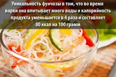 Фунчоза с овощами ккал