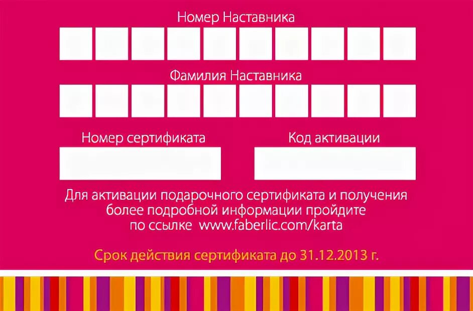 Как в золотом яблоке активировать подарочную карту. Подарочный сертификат Faberlic. Подарочная карта Фаберлик. Сертификат Фаберлик. Подарочные сертификаты от Фаберлик.