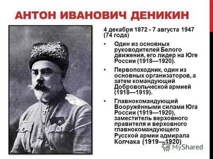 Деникин руководитель белого движения