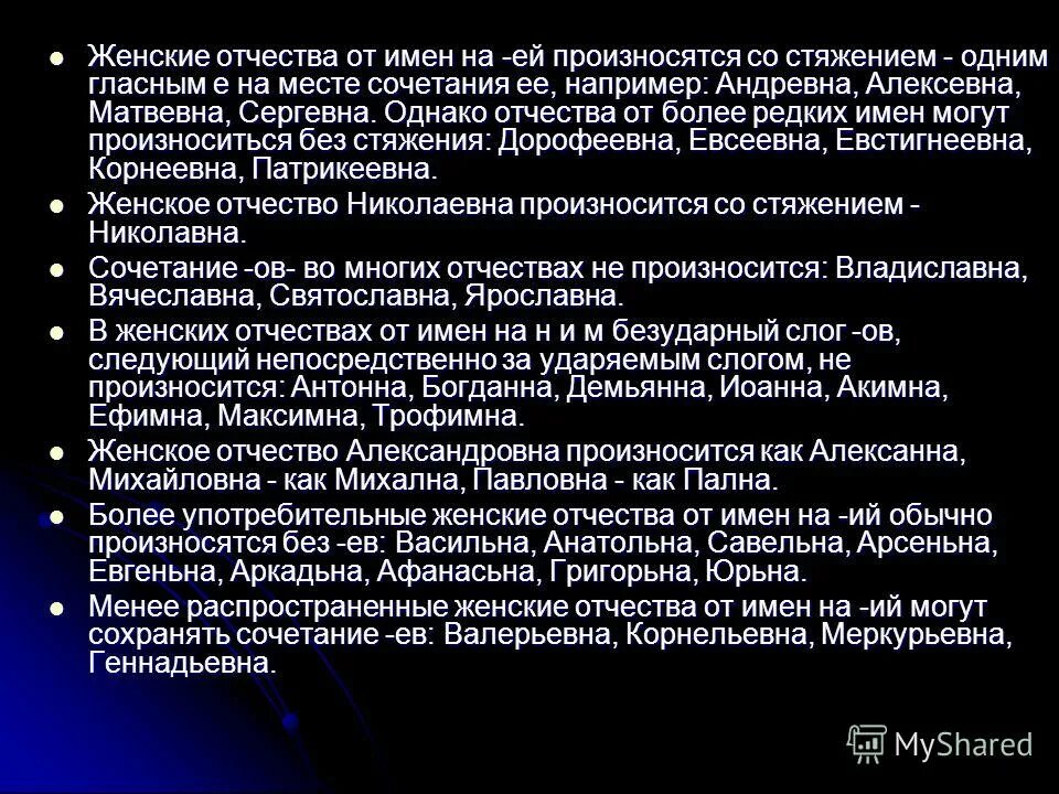 Андреевна какое имя подходит. Красивые отчества. Произношение имен и отчеств. Имя для девочки с отчеством. Андреевна какое имя подходит.