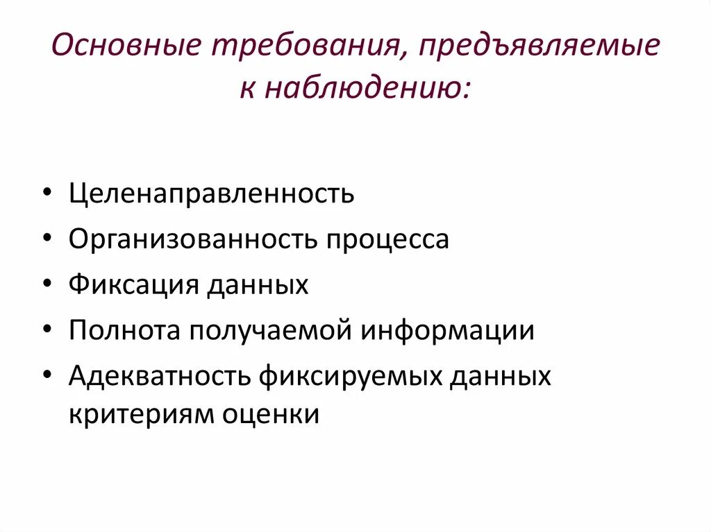 Требования предъявляемые поверхности. Требования предъявляемые к наблюдению. Требования к научному наблюдению. Требования предъявляемые к наблюдениям в биологии. Требования предъявляемые к наблюдениям в биологии 5 класс.