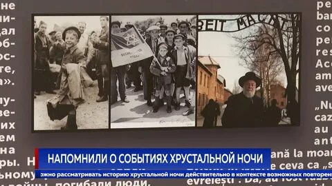 Ночь евреев