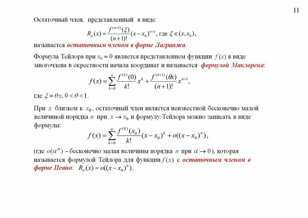 Остаточный Член