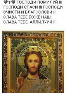 Спаси и помилуй