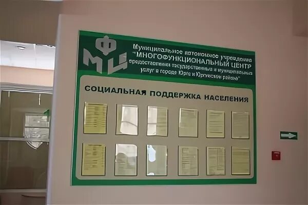 Мфц юрга. Мфц юрга график. Районное мфц юрга. Мфц юрга. Мфц юрга официальный сайт.