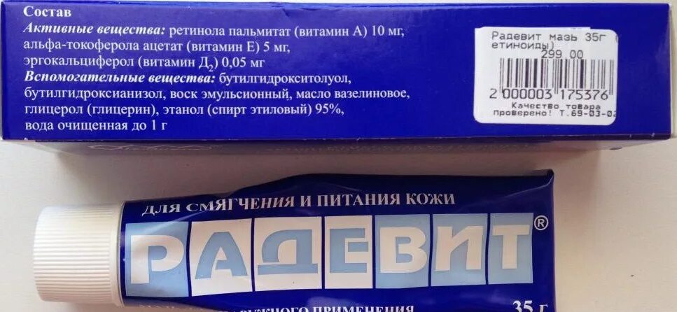 Радевит Актив мазь 35г. Крем с витаминами а и е Радевит. Мазь с витамином а и е Радевит. Крем с витамином а и е в аптеке Радевит.