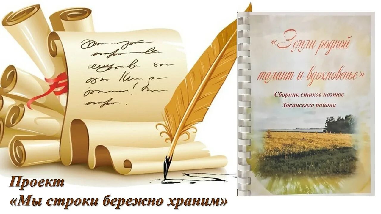 Сборник стихотворений в прозе. Фон для краеведения в библиотеке. Краеведческий проект в библиотеке готовый. Сборник стихов поэтов. Проект по краеведению в библиотеке готовый.