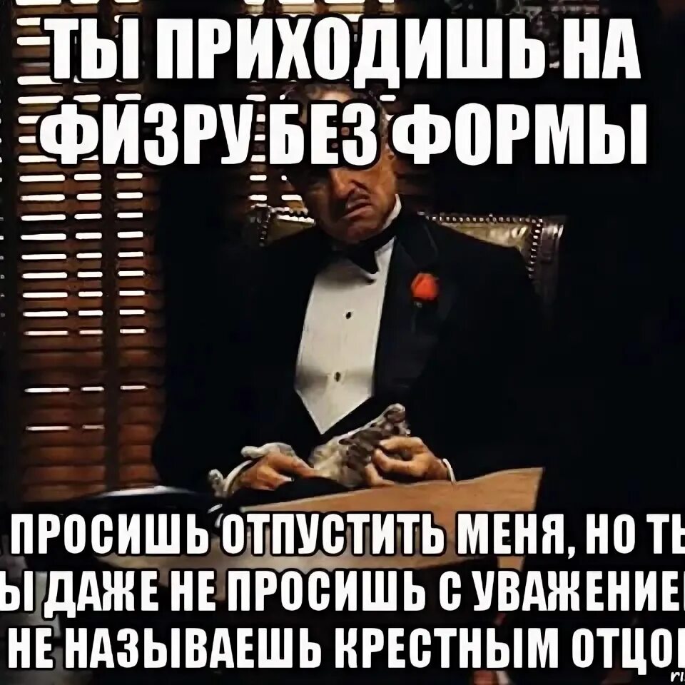 Крестный отец мемы. Люди которые обижаются. Кого называют крестным отцом физики. Нагиев физрук. Картинка пустите меня я ему отсосу.