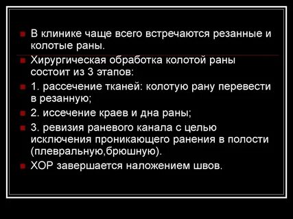 Раны хирургия лекция